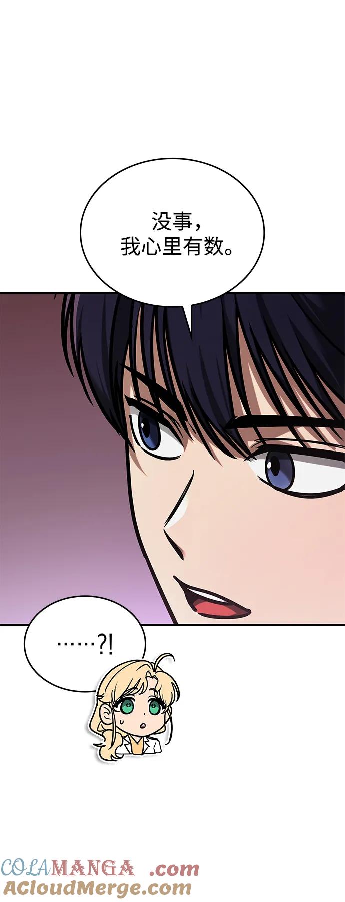 第3话-唯我可见的高塔攻略-goodluck/Sado.(REDICE STUDIO),X-NAME（第25张）
