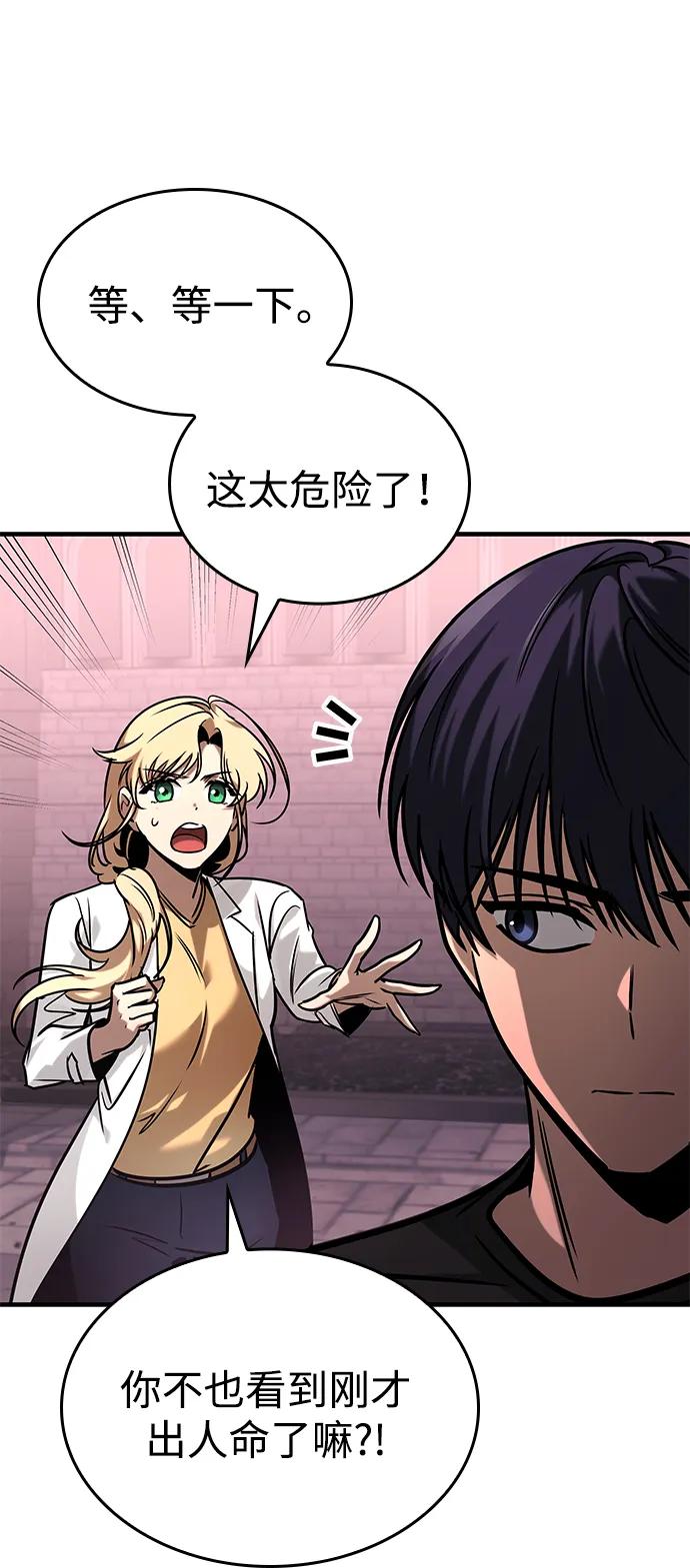 第3话-唯我可见的高塔攻略-goodluck/Sado.(REDICE STUDIO),X-NAME（第23张）