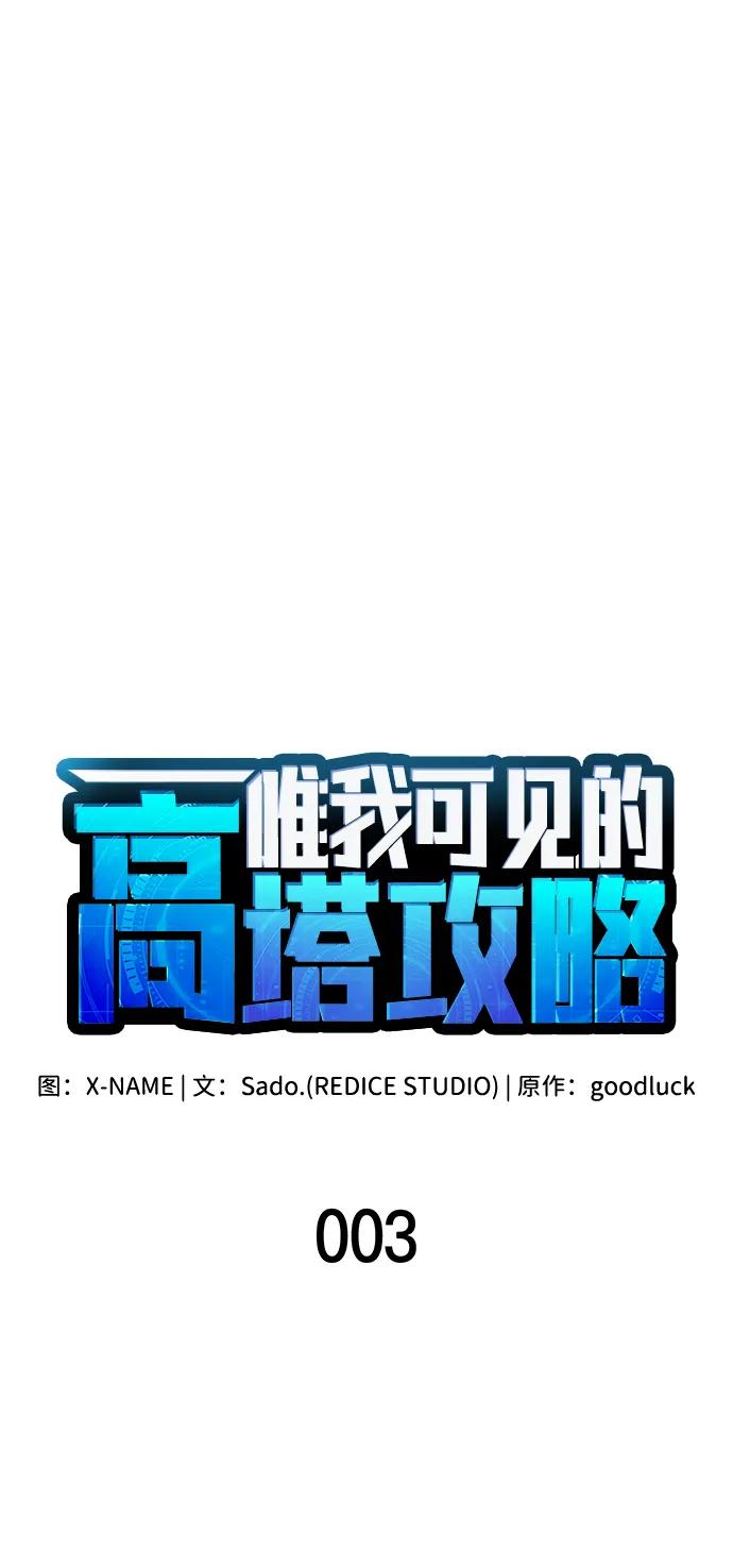 第3话-唯我可见的高塔攻略-goodluck/Sado.(REDICE STUDIO),X-NAME（第16张）