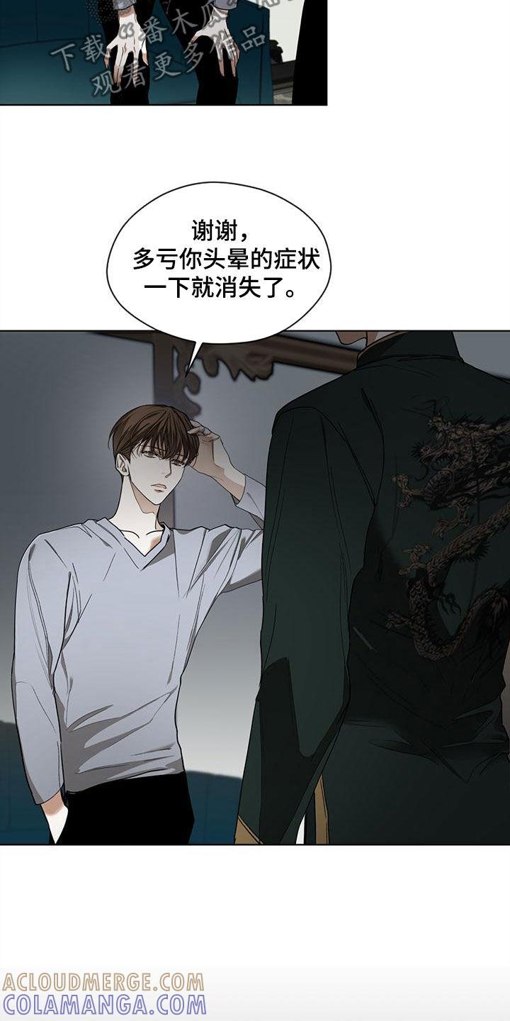 第80章：【第二季】白贤石-赌徒深渊-Aczer & JOO（第17张）