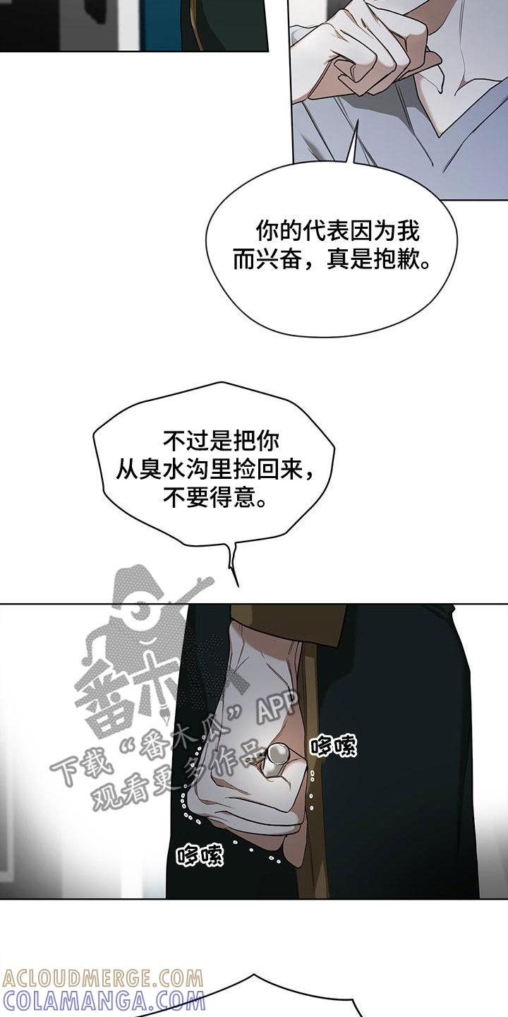 第80章：【第二季】白贤石-赌徒深渊-Aczer & JOO（第13张）