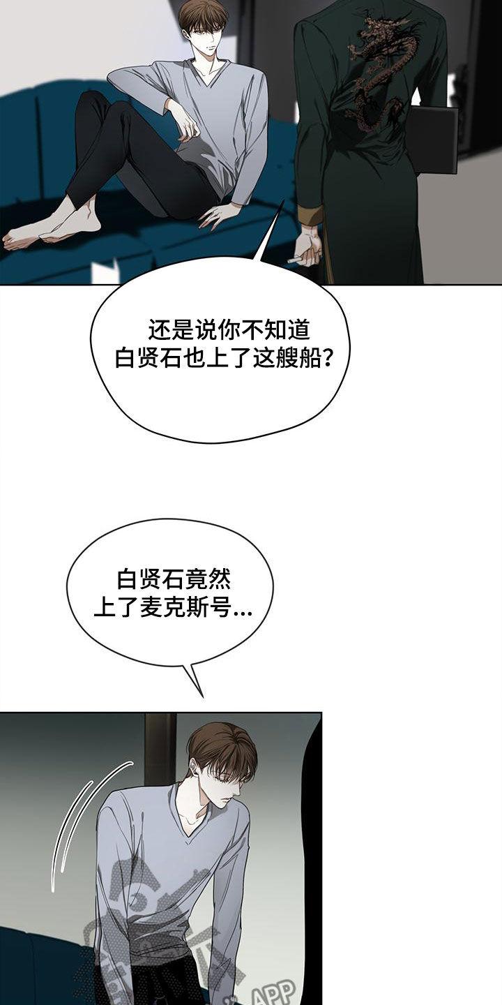 第80章：【第二季】白贤石-赌徒深渊-Aczer & JOO（第16张）
