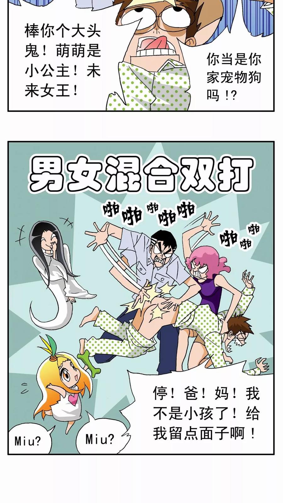 第13话-家有萌萌哒-可米酷（第8张）