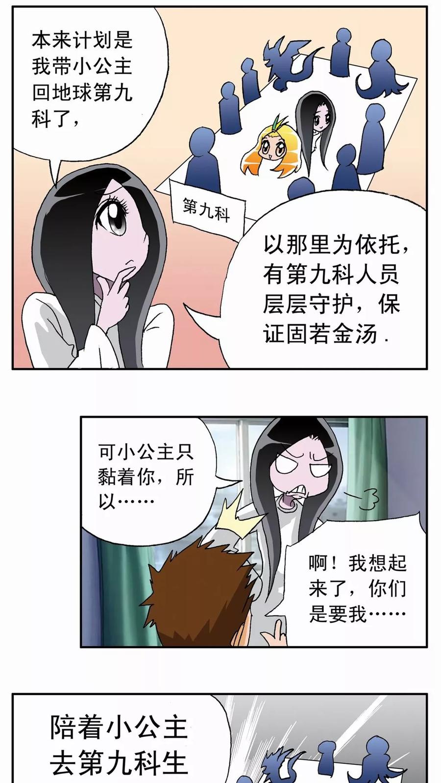 第13话-家有萌萌哒-可米酷（第2张）