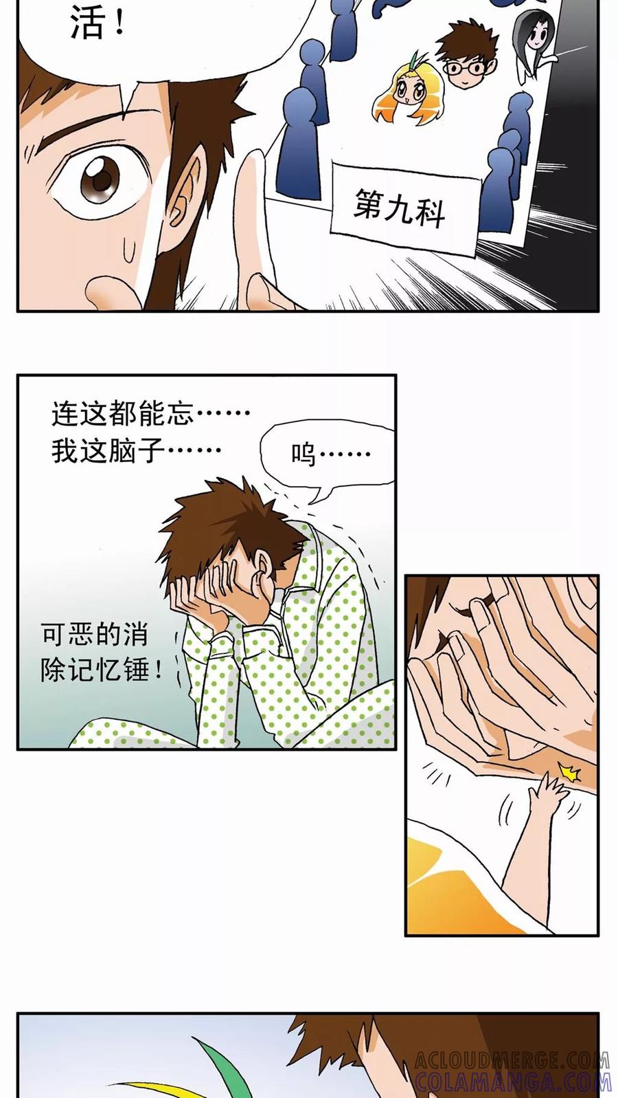 第13话-家有萌萌哒-可米酷（第3张）