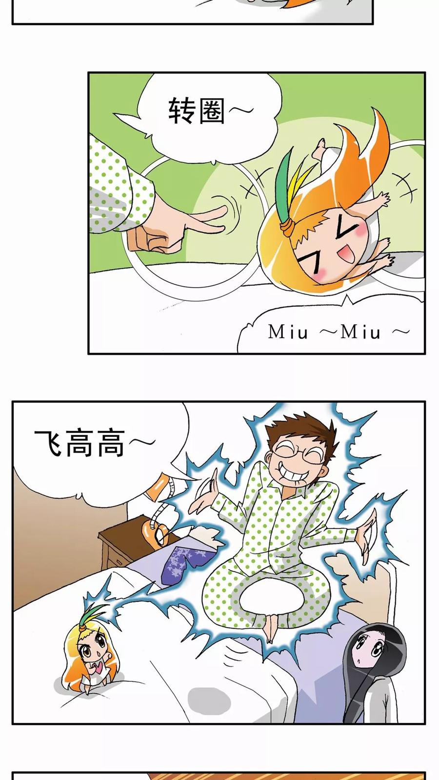 第13话-家有萌萌哒-可米酷（第6张）