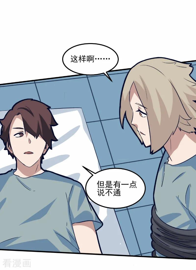 第76话-世界牢狱：曼顿特森-凤凰动漫（第22张）