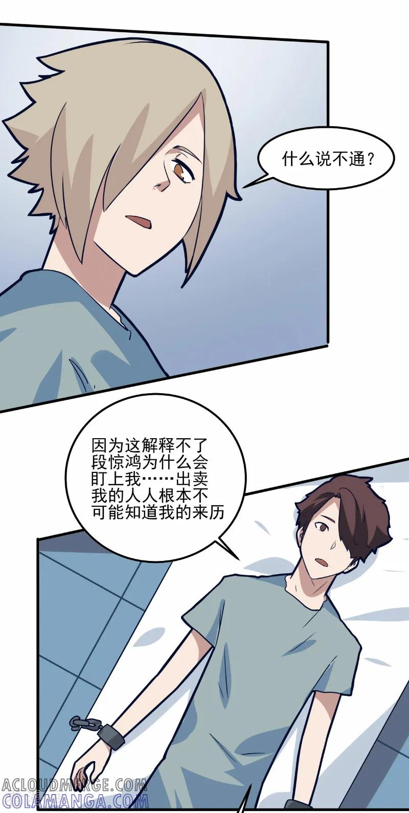第76话-世界牢狱：曼顿特森-凤凰动漫（第23张）