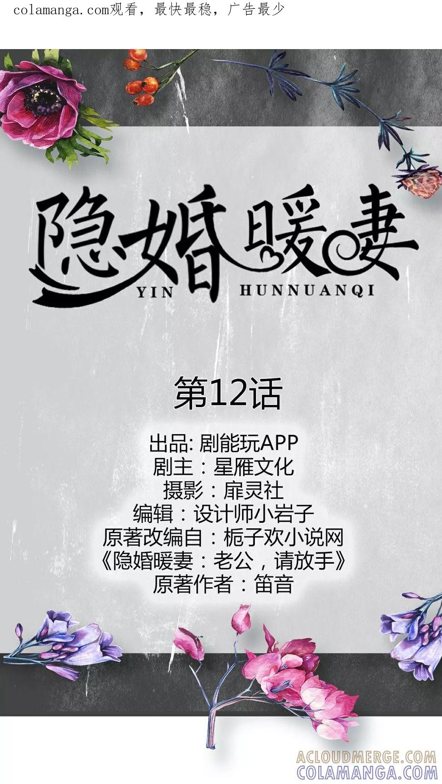 第12话-隐婚暖妻-剧能玩（第1张）
