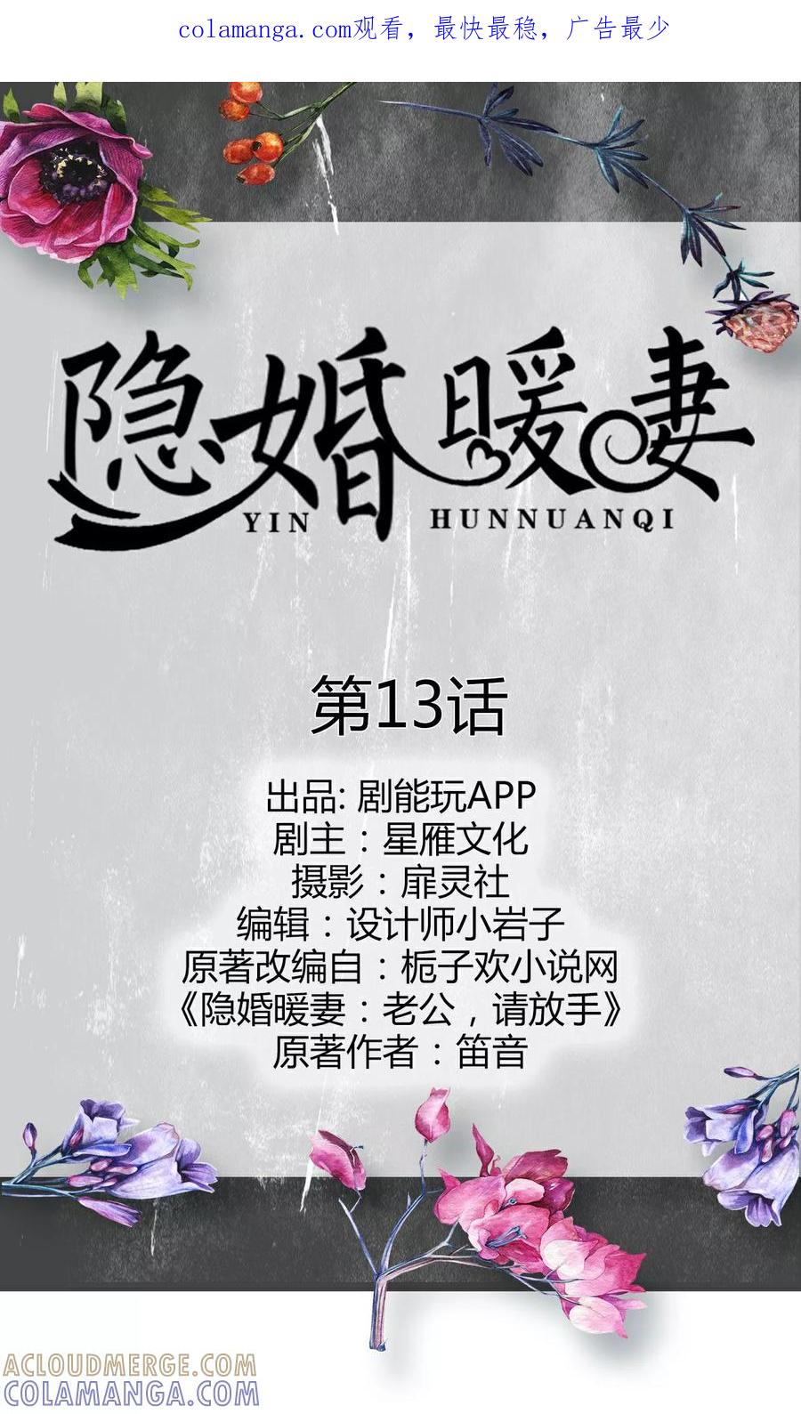 第13话-隐婚暖妻-剧能玩（第1张）