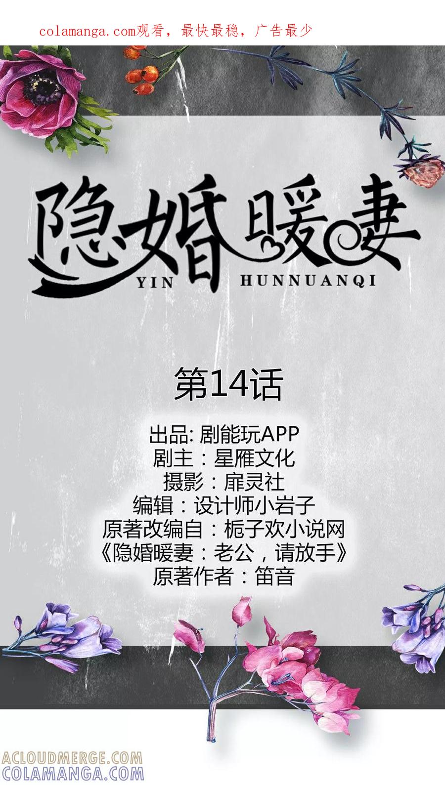 第14话-隐婚暖妻-剧能玩（第1张）