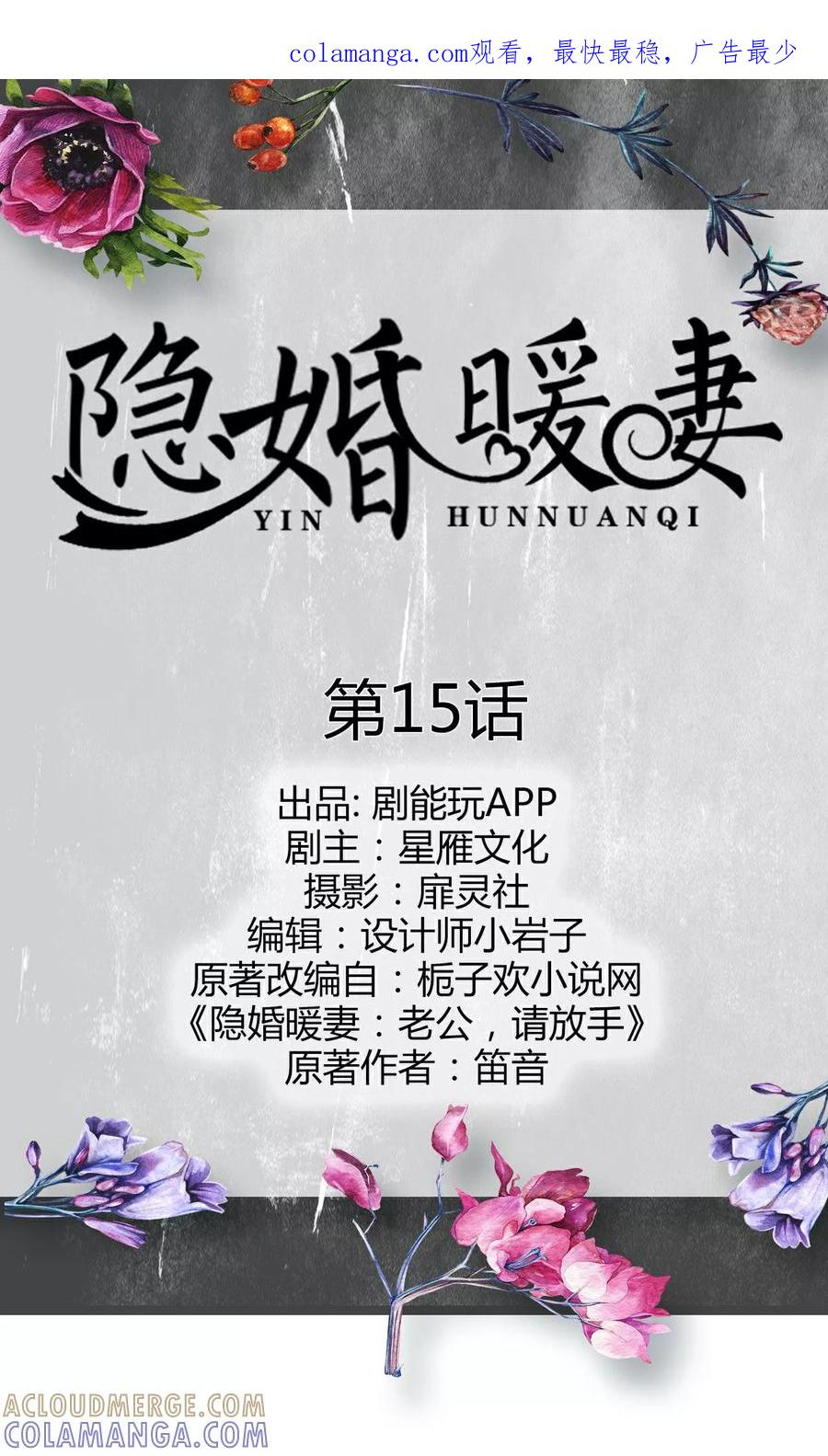 第15话-隐婚暖妻-剧能玩（第1张）