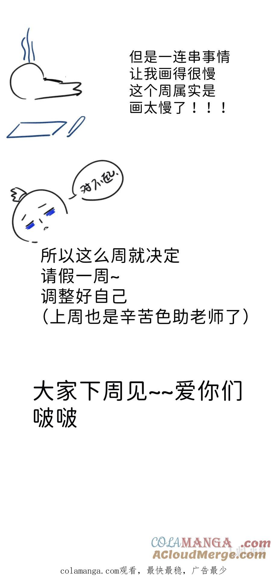 请假条本期延更一期，下周不见不散~-饥渴关系-姜老茶,森一,爱豆喵工作室（第4张）