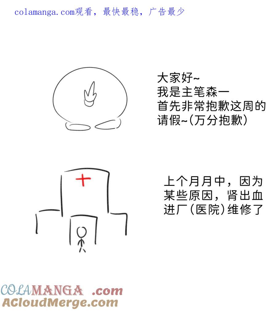 请假条本期延更一期，下周不见不散~-饥渴关系-姜老茶,森一,爱豆喵工作室（第1张）