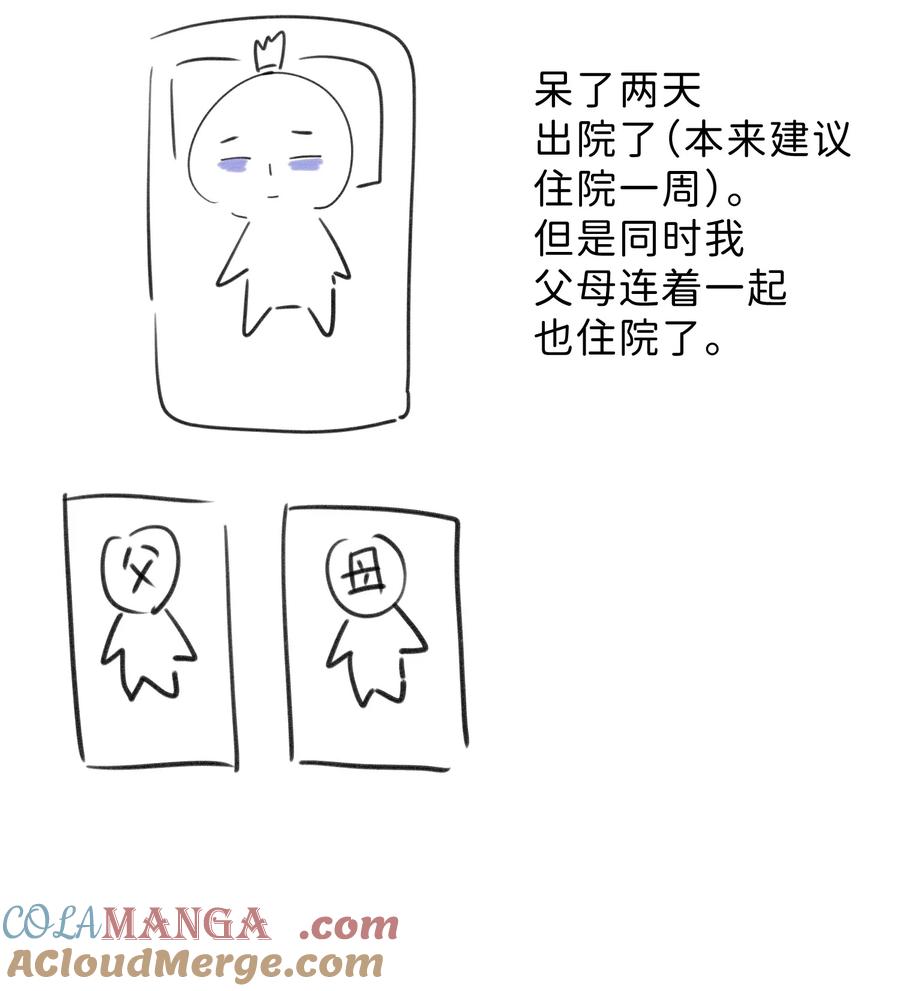 请假条本期延更一期，下周不见不散~-饥渴关系-姜老茶,森一,爱豆喵工作室（第2张）