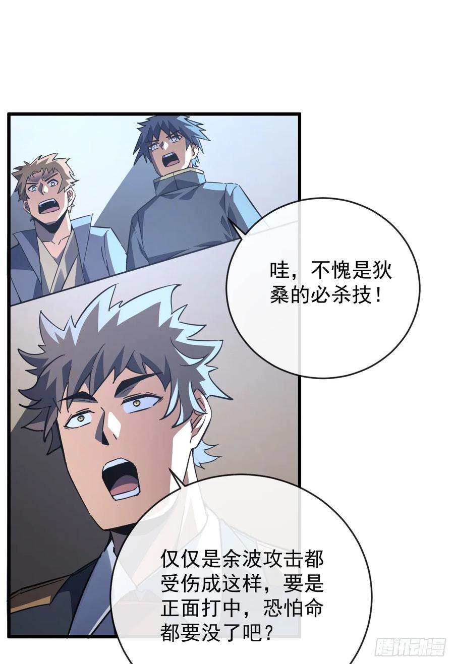 第103话我可还没有输！-命轮之主！当异变降临人间-iCiyuan动漫（第8张）