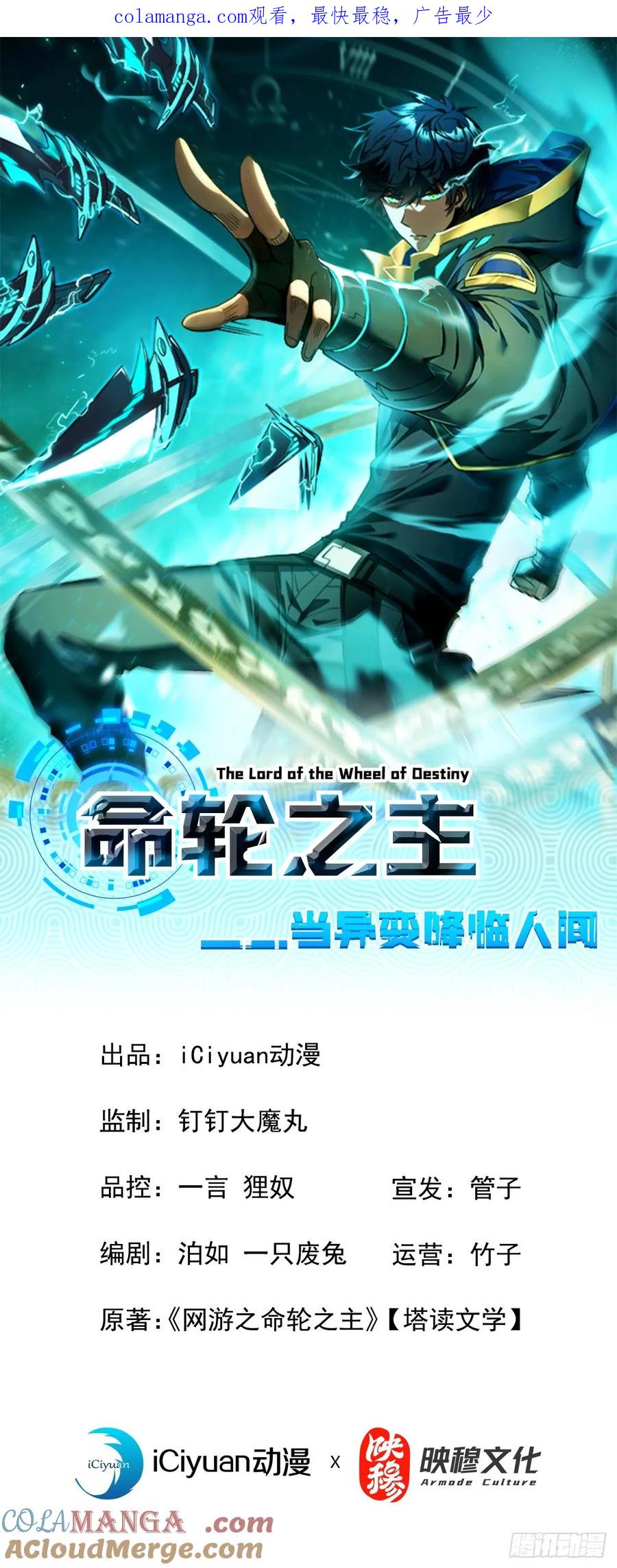 第103话我可还没有输！-命轮之主！当异变降临人间-iCiyuan动漫（第1张）