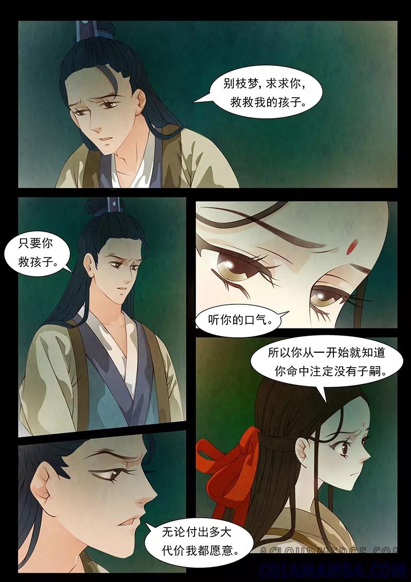 第28话茶闺11-枝间片语-有妖气（第9张）