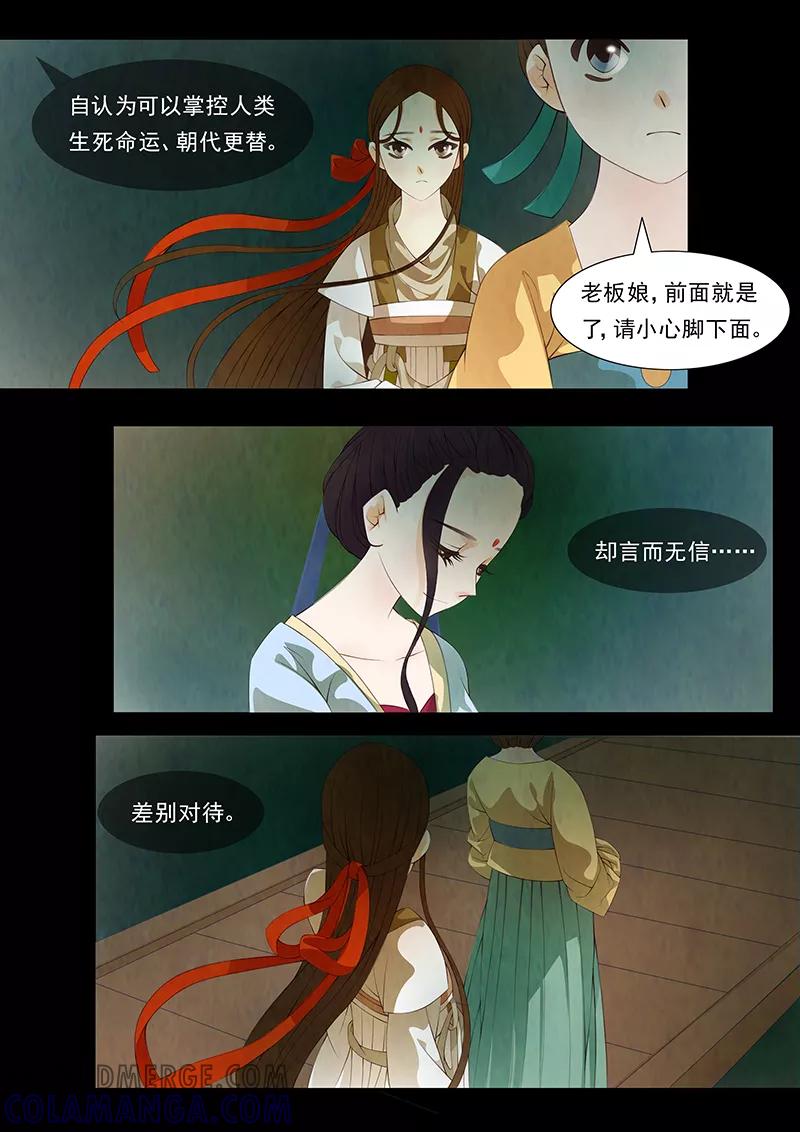 第28话茶闺11-枝间片语-有妖气（第5张）