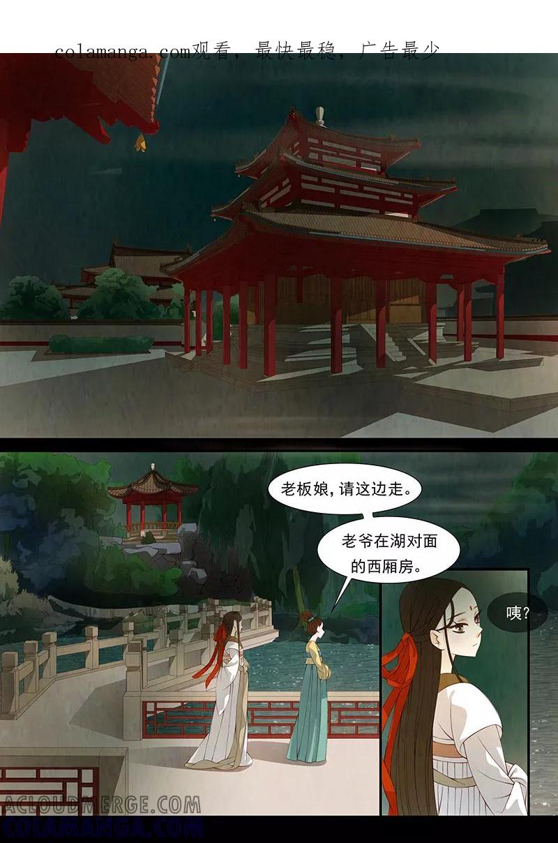 第28话茶闺11-枝间片语-有妖气（第1张）