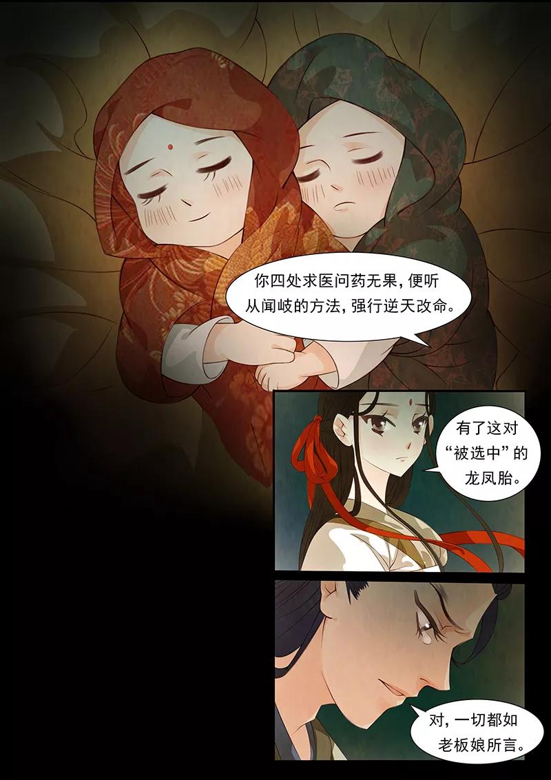 第28话茶闺11-枝间片语-有妖气（第10张）