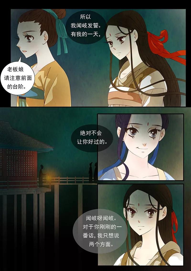 第28话茶闺11-枝间片语-有妖气（第6张）