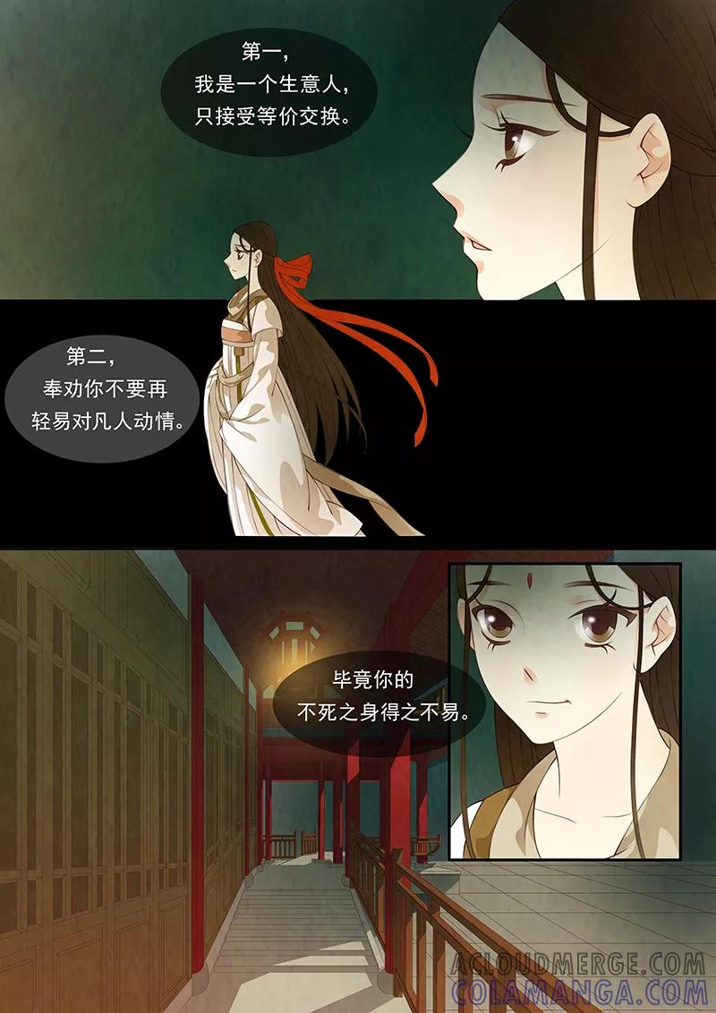 第28话茶闺11-枝间片语-有妖气（第7张）