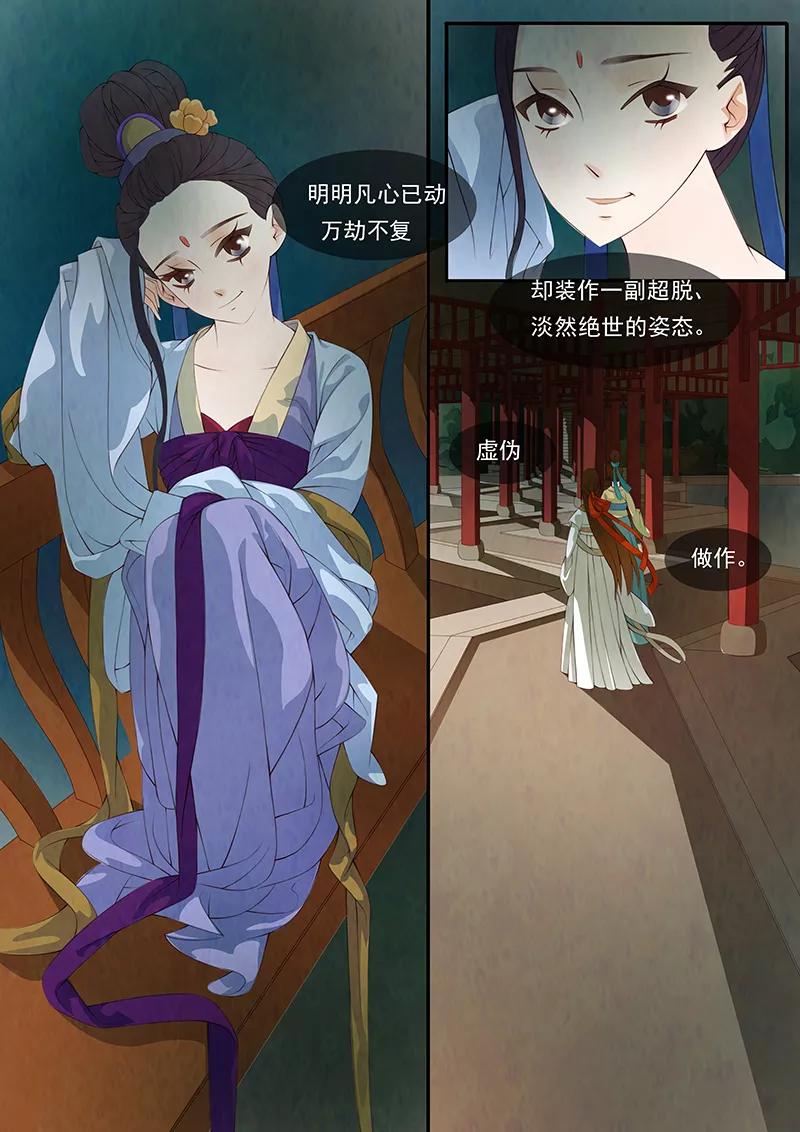 第28话茶闺11-枝间片语-有妖气（第4张）
