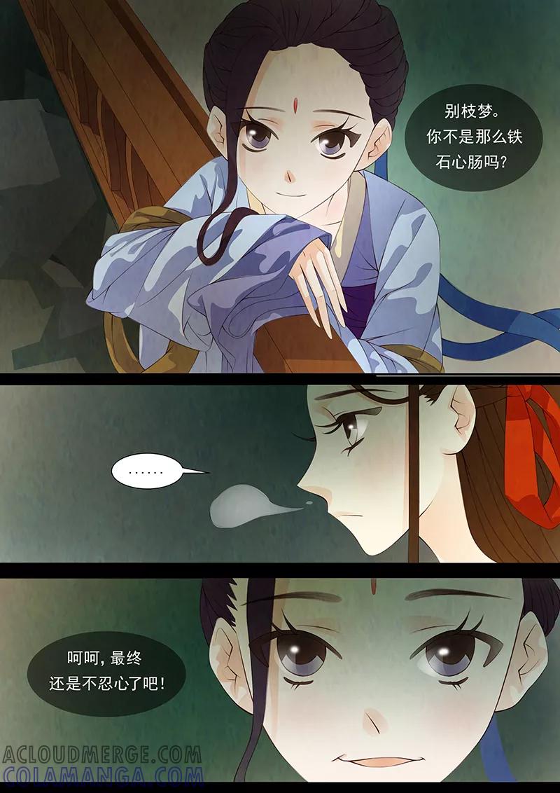 第28话茶闺11-枝间片语-有妖气（第3张）