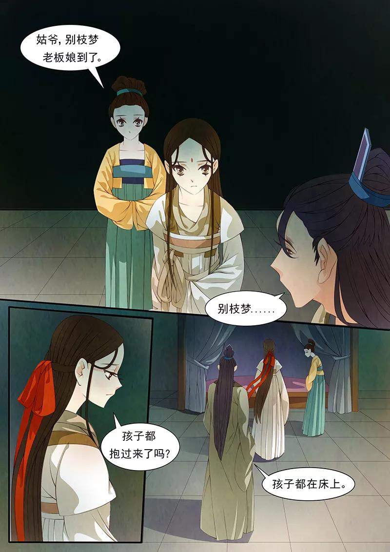 第28话茶闺11-枝间片语-有妖气（第8张）