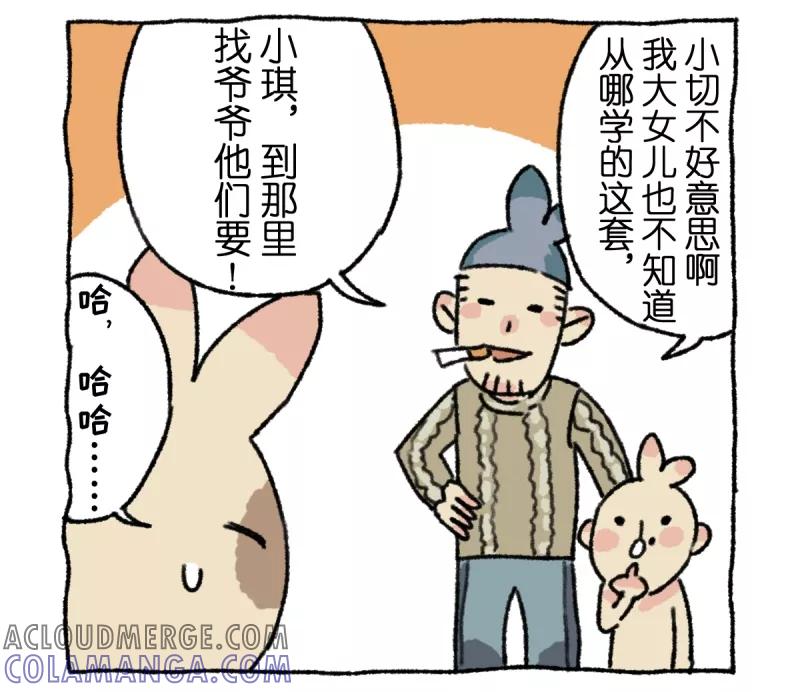 第4话串门-不切传说-新漫画（第11张）