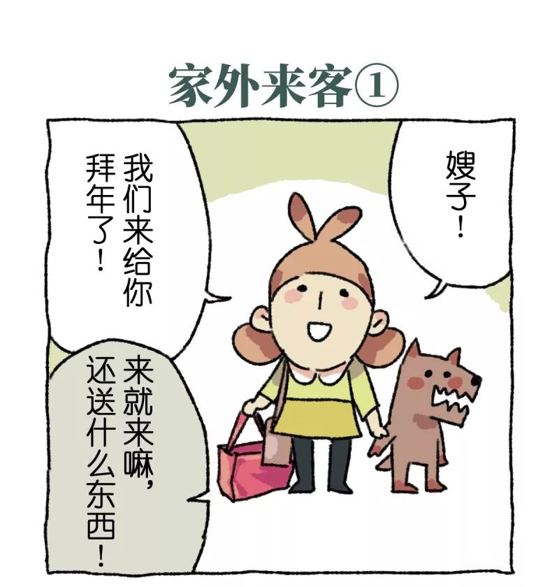 第4话串门-不切传说-新漫画（第14张）