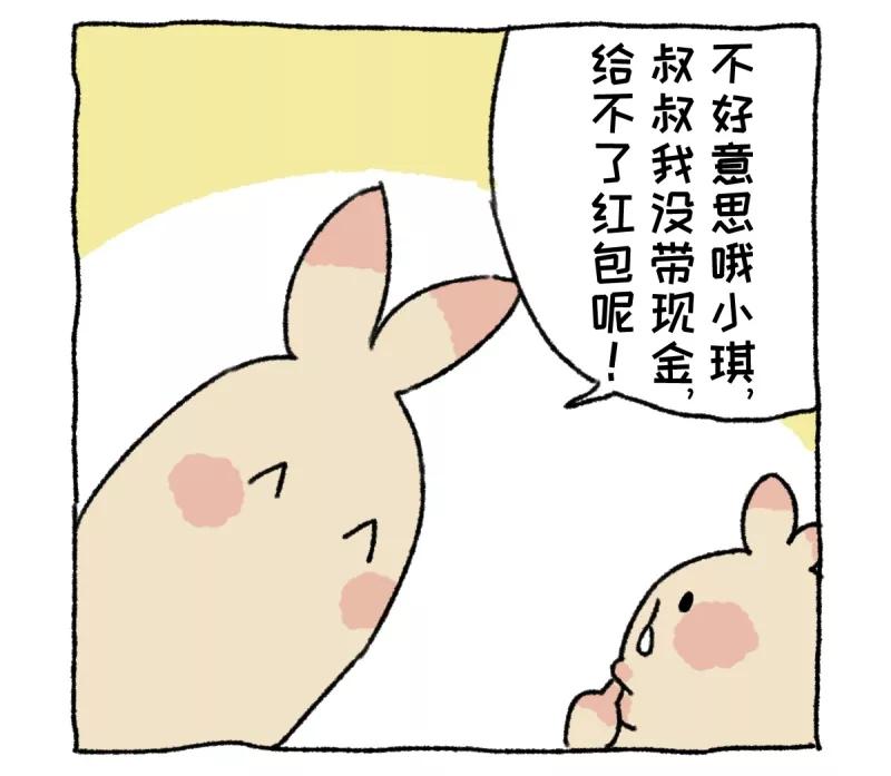 第4话串门-不切传说-新漫画（第12张）