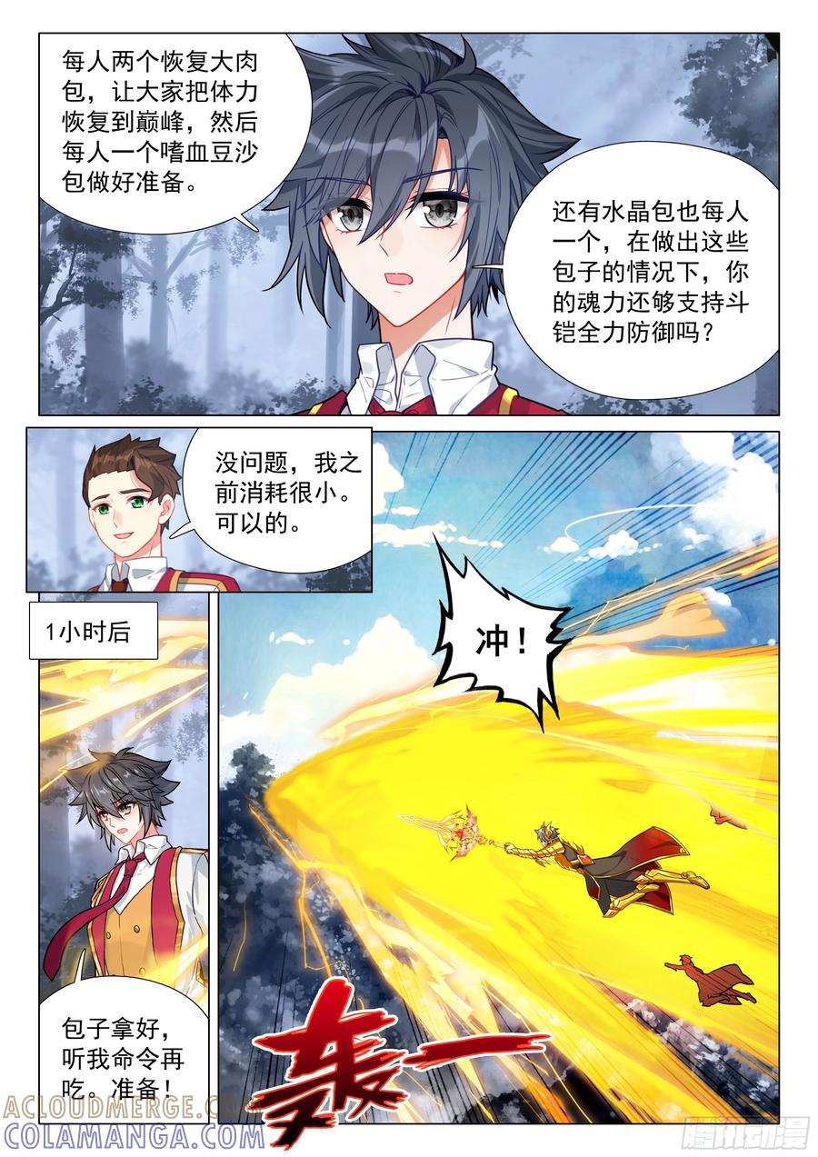406全体冲锋-斗罗大陆 第三部 龙王传说-神漫君（第13张）