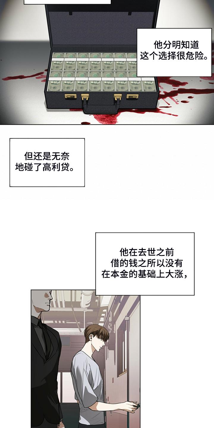 第45章：无债一身轻-赌徒深渊-Aczer & JOO（第8张）