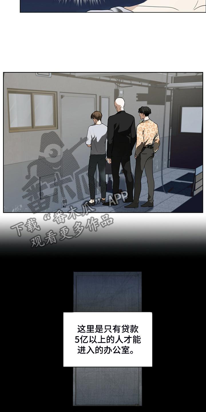 第45章：无债一身轻-赌徒深渊-Aczer & JOO（第6张）