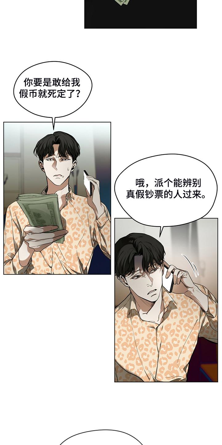 第45章：无债一身轻-赌徒深渊-Aczer & JOO（第2张）