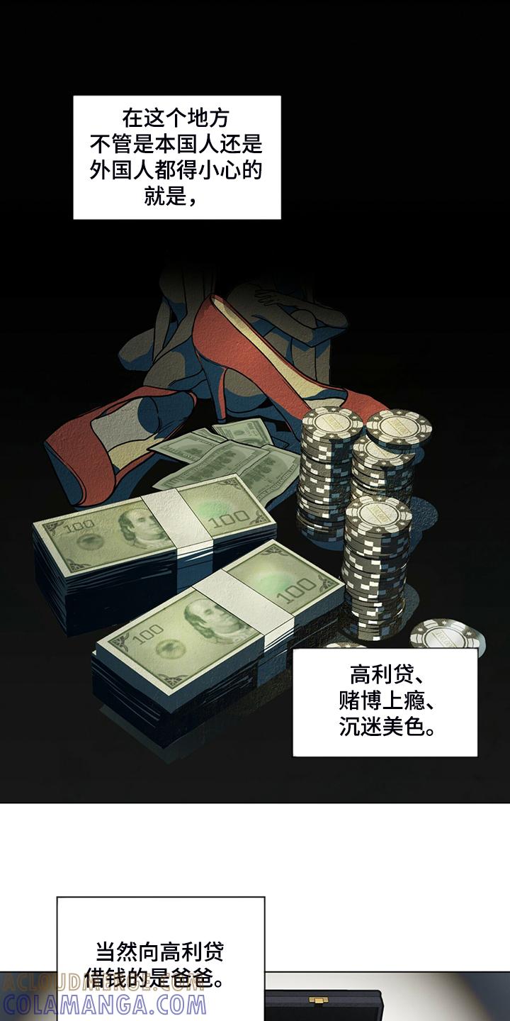 第45章：无债一身轻-赌徒深渊-Aczer & JOO（第7张）