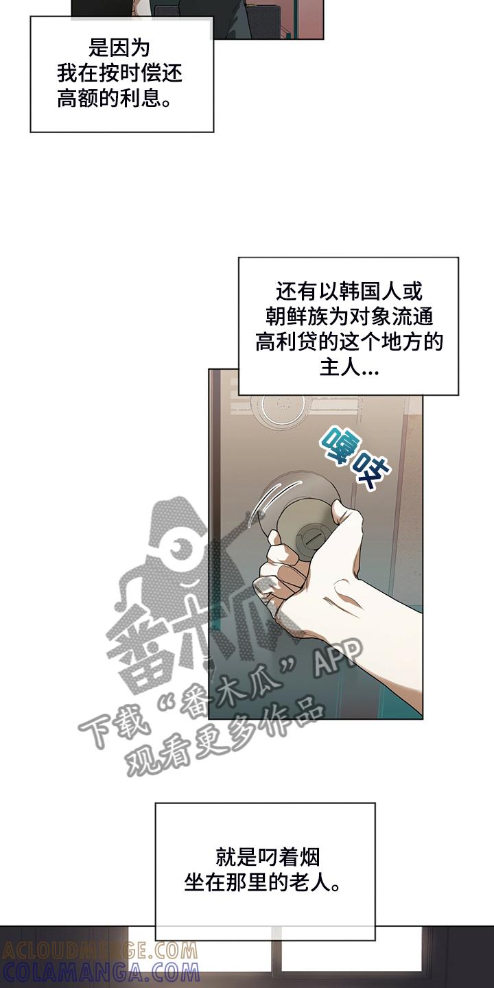 第45章：无债一身轻-赌徒深渊-Aczer & JOO（第9张）