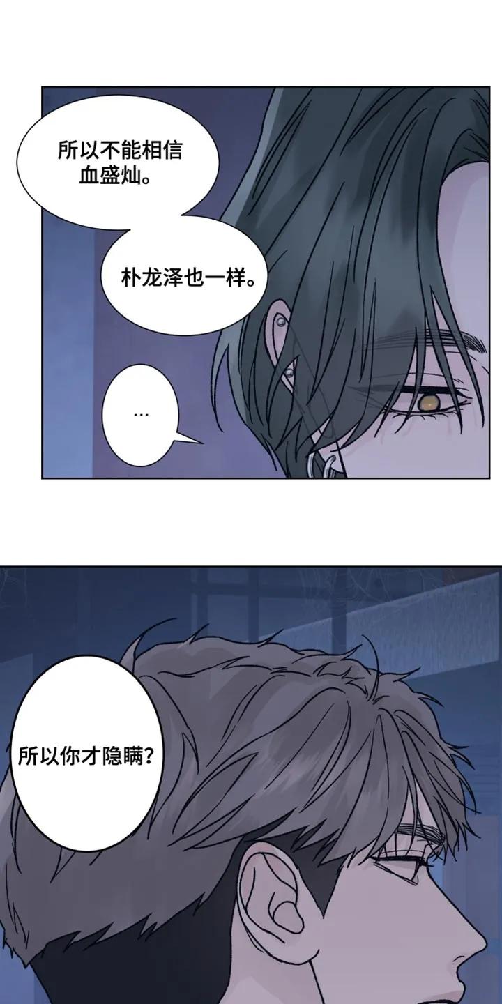 第90章：【第二季】求你别抛弃我-狂夜追凶-AOENAIIAMN（第2张）