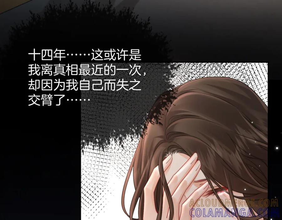 第104话恨-我亲爱的法医小姐-酒暖春深（原著）+鲸元社（画面）+ 欲言文化（编剧）（第9张）