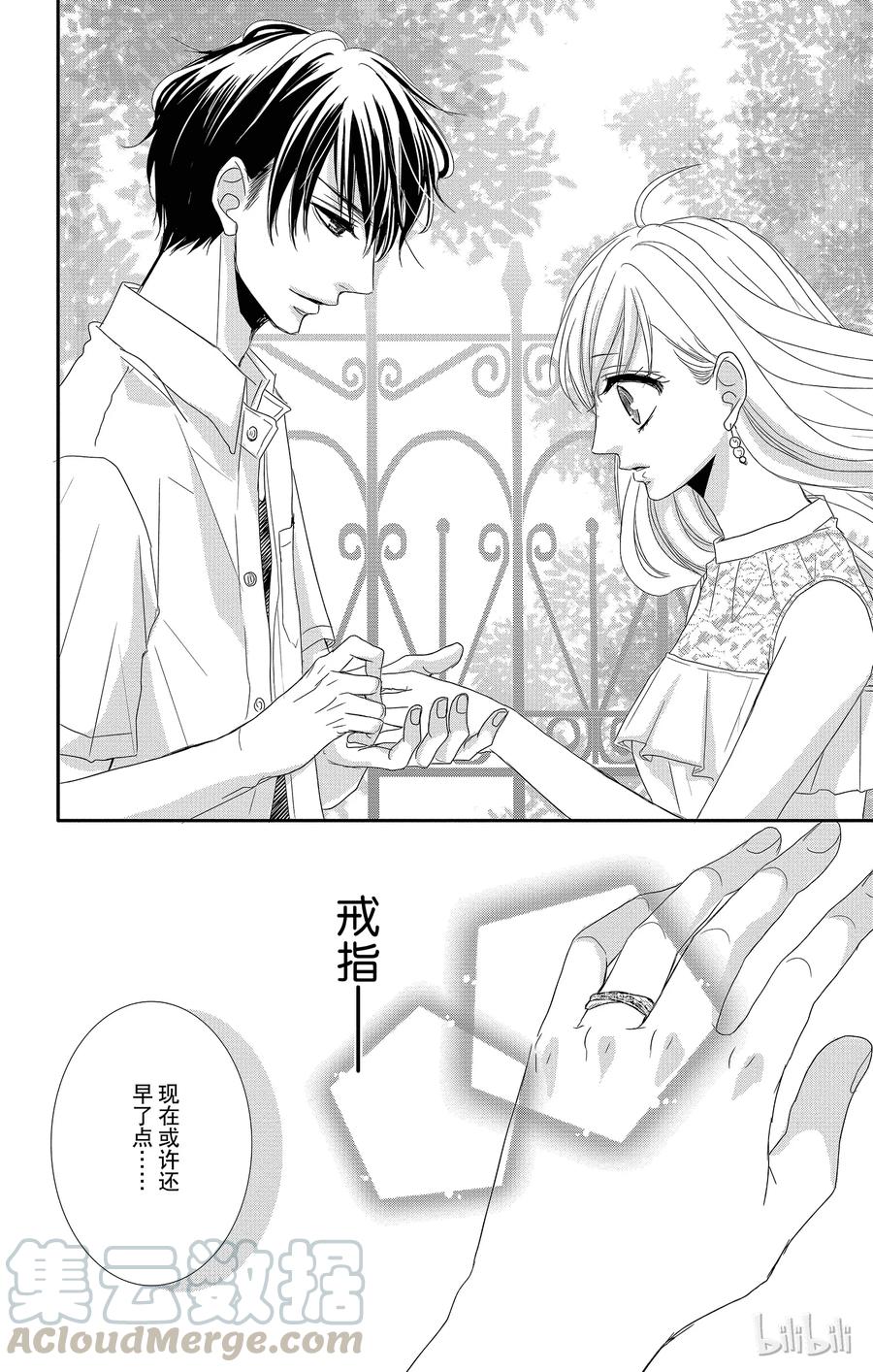 4初次约会和超能力者-Coffee & Vanilla 咖啡和香草-朱神宝,小学馆（第25张）