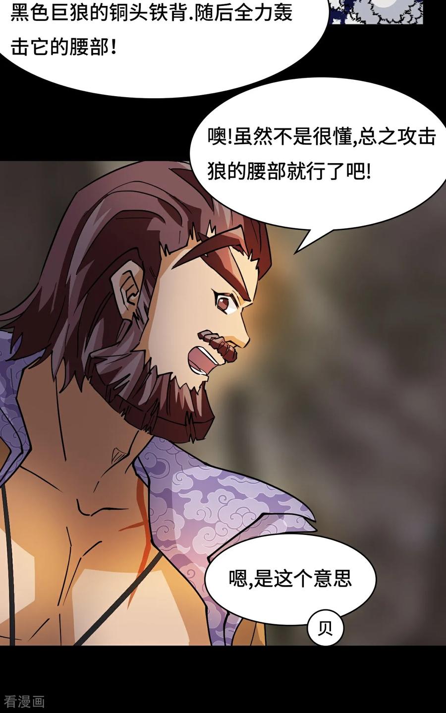 第87话这么厉害-龙战在野-星华文化（第14张）