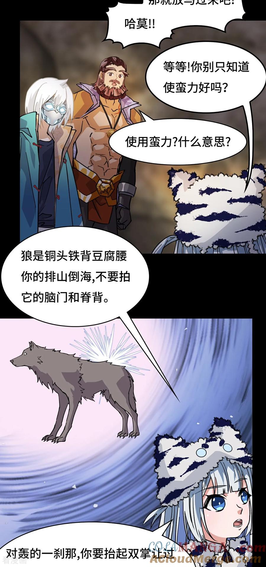 第87话这么厉害-龙战在野-星华文化（第13张）