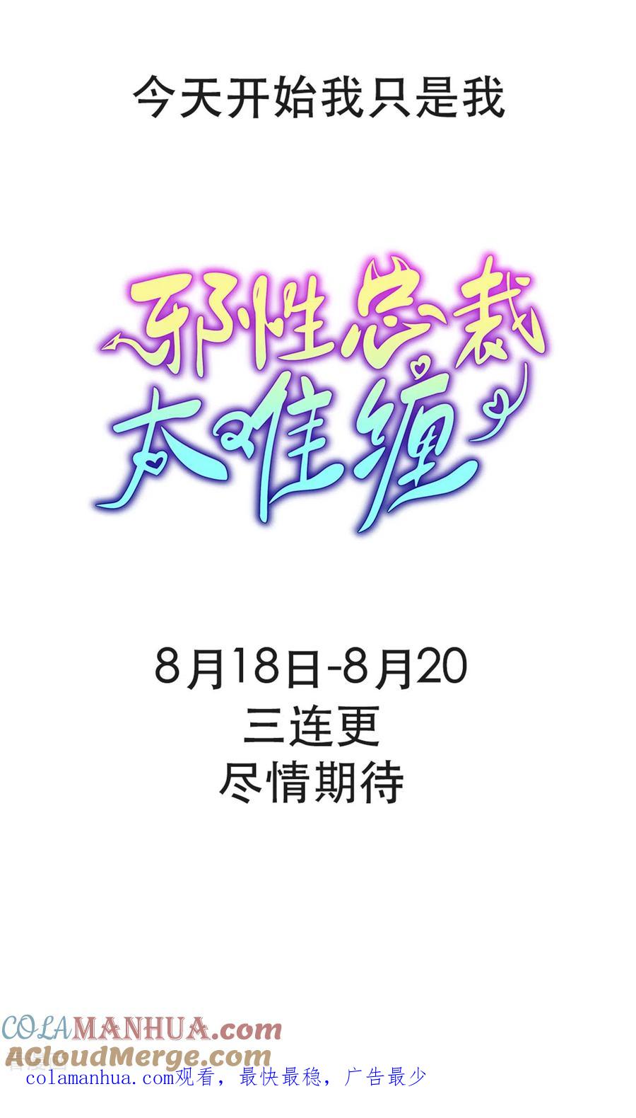 预告-邪性总裁太难缠-阿柯文化（第6张）
