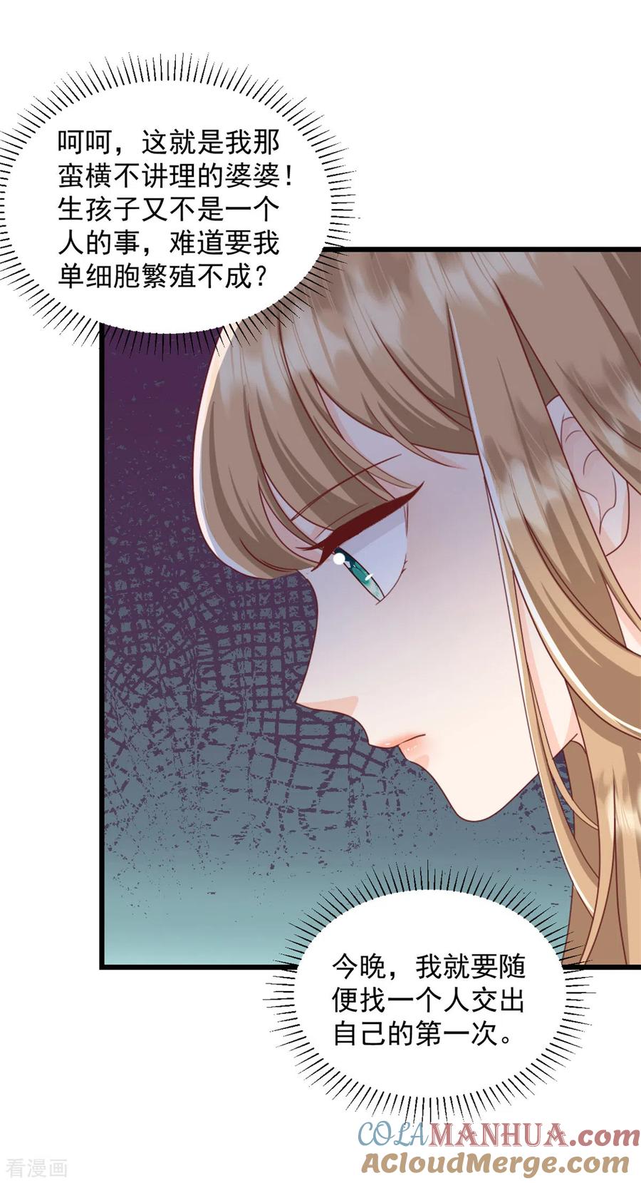 第1话女人是你自找的-邪性总裁太难缠-阿柯文化（第7张）