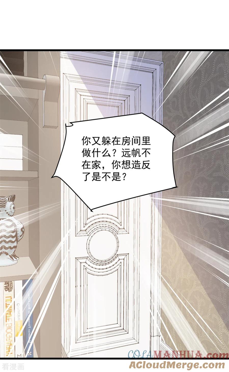 第1话女人是你自找的-邪性总裁太难缠-阿柯文化（第5张）