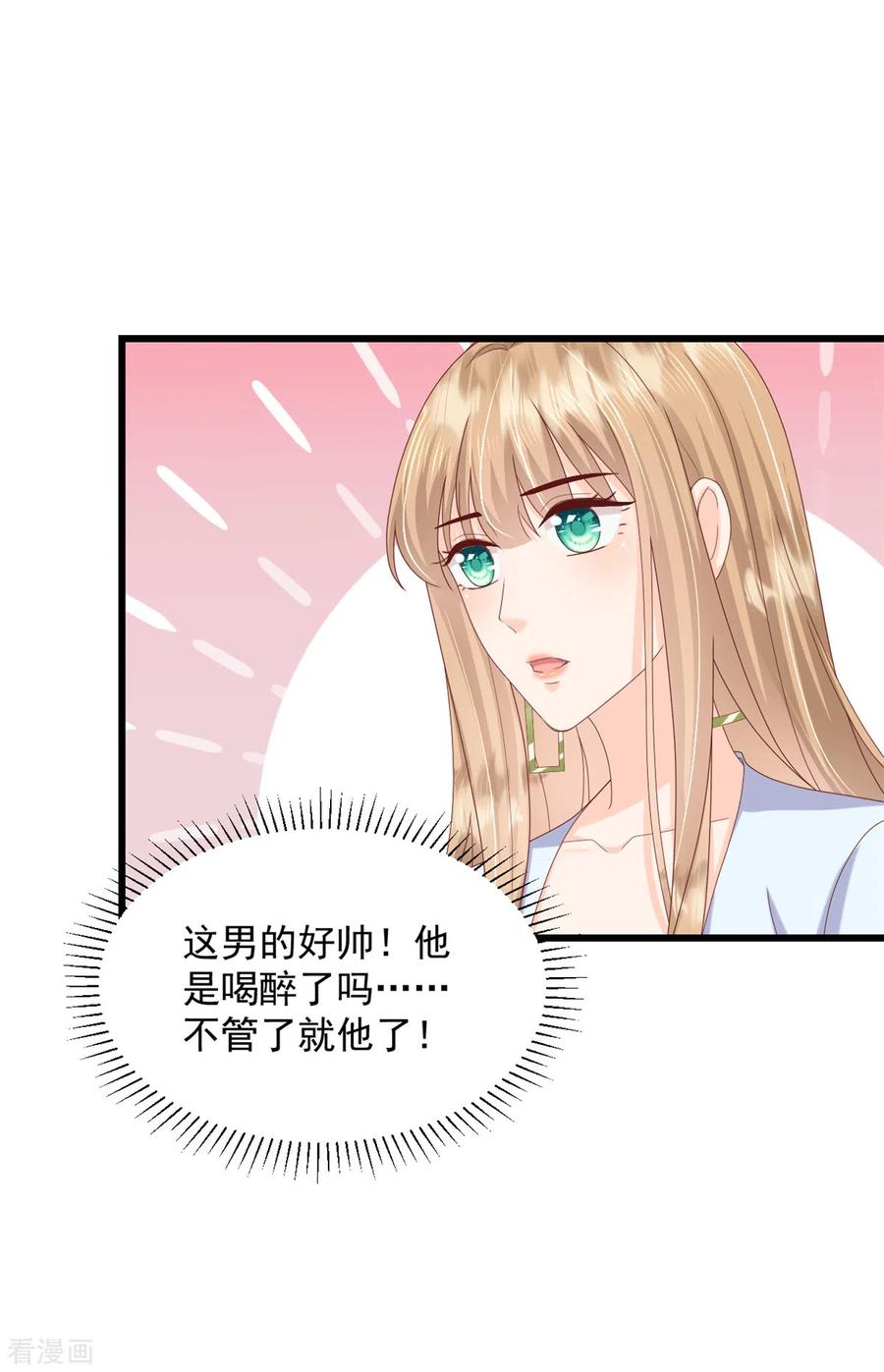 第1话女人是你自找的-邪性总裁太难缠-阿柯文化（第14张）