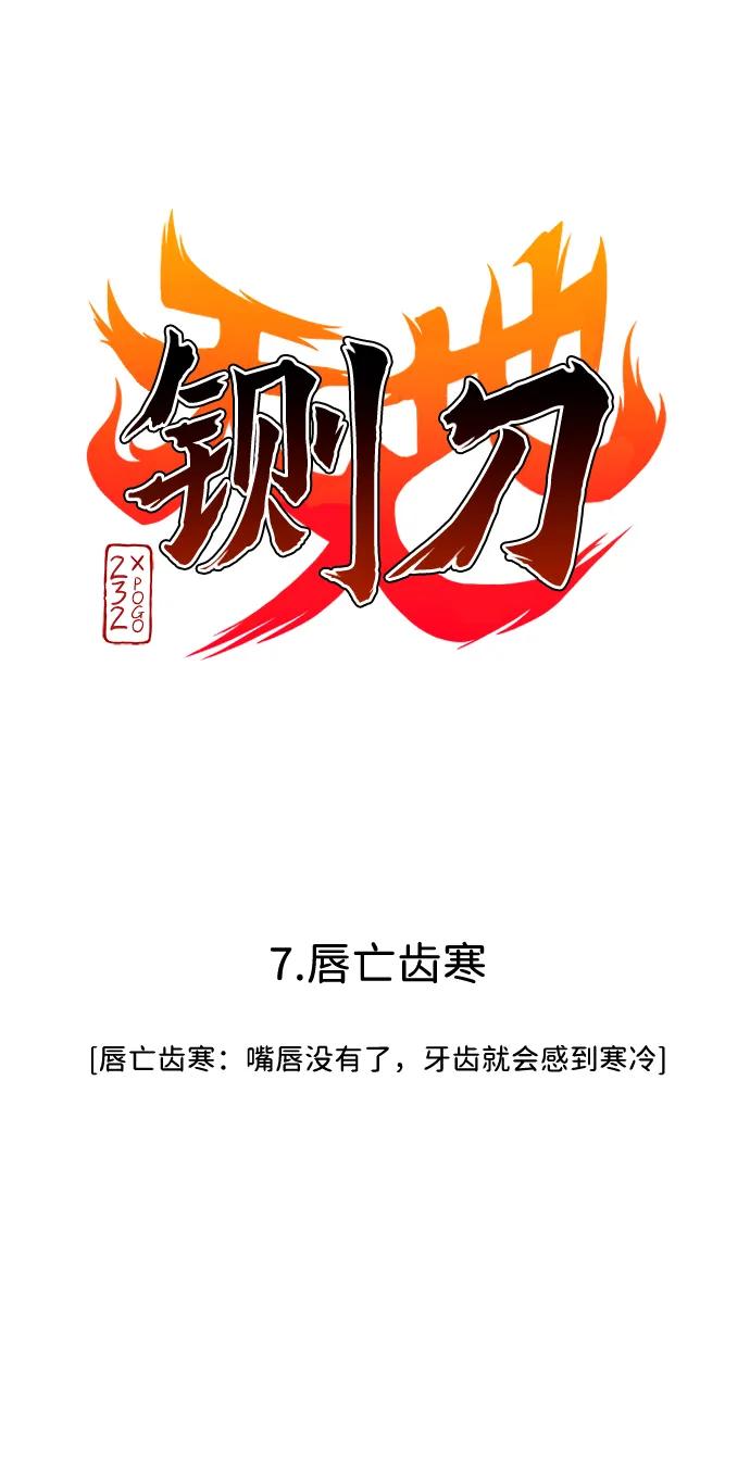 第7话唇亡齿寒-铡刀-232,POGO（第10张）