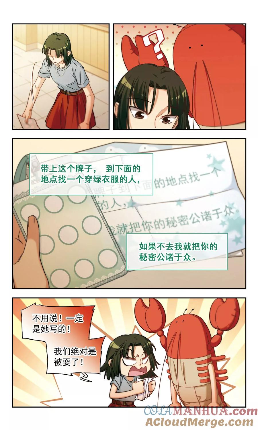 第13话被迫参加的舞会1-抱枕男友-飒飒动漫（第4张）